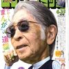 活字中毒：ビッグコミック 2022年 6/25 号