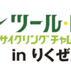 第2回 「ツール・ド・三陸」開催