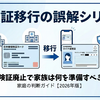 保険証廃止で家庭は何を準備すべき？判断ガイドまとめ