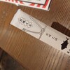 赤羽の飲み屋にて運勢チェック！？