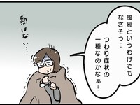 妊娠初期につわりとともにはじまった、ぶるぶる震えるほどの寒気。改善するために心がけたこと　by 冷え田やっこ