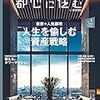 不動産の購入は売ること前提で考える