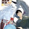 【ラノベレビュー】とんでもスキルで異世界放浪メシ 13【江口連 】