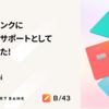 スマートバンクにカスタマーサポートとして入社しました！