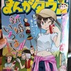 まんがタウン　6月号