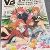 VOICE BRODY vol.12　五等分の花嫁特集号