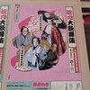 四月大歌舞伎(写真)