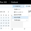 Outlook on the Web で祝日カレンダーを追加する