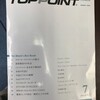 トップポイント 2018年7月号