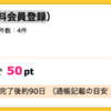 【ハピタス】マイ東京ガス 無料会員登録で50ポイント(50円）♪