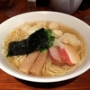 【今週のラーメン１７５３】 八雲 （東京・池尻大橋） エビワンタン麺・白だし