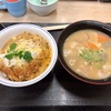 旭区市沢町の「かつや 横浜市沢町店」でカツ丼（梅）＆とん汁（大）