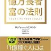 自分の才能・天職が見つかる本「億万長者　富の法則」　