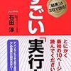 【成功者の実行力とは？】質問したならアクションをしなさい