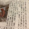 新聞によりますと！