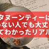アフタヌーンティーは紅茶飲めない人でも大丈夫？ママ友に聞かれて調べたリアル事情