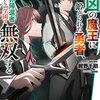 最凶の魔王に鍛えられた勇者、異世界帰還者たちの学園で無双する 4 (HJ文庫 こ 06-01-04)