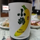 小正醸造「小鶴」the Banana