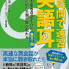 【書籍紹介】英語耳を手に入れよう！『15時間で速習 英語耳』の魅力を徹底解説