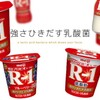 R-1が1本65円で購入出来る(高知県限定)！？ヤクルトは美肌効果も絶大…