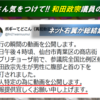 和田政宗氏の「議員の器」～　商店街練り歩きの際、市民から「暴行」をうけたと、ネット右翼と共に画像公開、ネットで「犯人」探しをしはじめる国会議員とネット右翼の連携が怖すぎる
