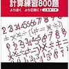 夏休みの振り返り【算数編】