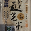 日本との繋がりも感じる「台湾コシヒカリ」😊美味しい
