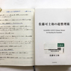 【書評】NO.110 佐藤可士和さんが書かれた「佐藤可士和の超整理術」を読みました