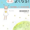 あなたの運はもっとよくなる！／浅見帆帆子