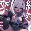 先生と交尾なんて絶対にしません！【同人誌】は無料で読める?内容や感想も紹介!!