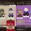 【SQUARE ENIX】ディズニー ツイステッドワンダーランド キャラクターマスコット付きBOOK 寮長Ver.