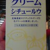 生活クラブのクリームシチュールウは、疲れた日に大活躍＆大満足