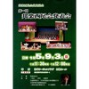 邦楽西尾会発表会のご案内🌼