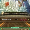 【ロマサガRS】螺旋390階を攻略したよ