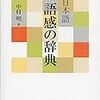 物書きに使っていただきたい　かゆいところに手が届く特殊辞書カタログ