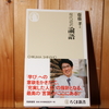 令和６年３月の読書感想文㉒　現代語訳　論語　齋藤孝：訳　ちくま新書