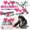 手相から知るコミュニケーション術をテーマにしたカジュアル婚活イベント