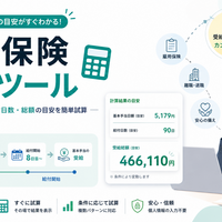 失業保険（雇用保険 基本手当）計算ツール