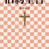 今日は朝イチで読書から