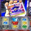 番長ゼロが高設定挙動だったけど