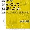 ニュートリノ論争はいかにして解決したか