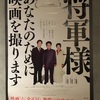 将軍様、あなたのために映画を撮ります 評価 レビュー 感想★★★★