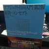 オブジェクト指向入門上巻買った