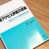 クエリ修正を考慮した検索評価指標sDCGを使ってユーザーの検索体験を監視をしたい