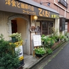 喫茶店　洋食とコーヒーの店　コーヒーハウスてくたく