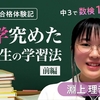 「▶勉強法の奨め📚50 公益財団法人 日本数学検定協会のYouTuberを紹介するぜ」