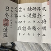 将棋四段免状、届く