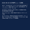 2026-08-20 化学業界ニュース｜半導体・電池・材料