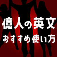 一億人の英文法のおすすめの使い方は ネイティブキャンプ英会話ブログ