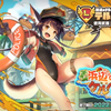 モン娘TDのガチャはいつ引くべきか？
